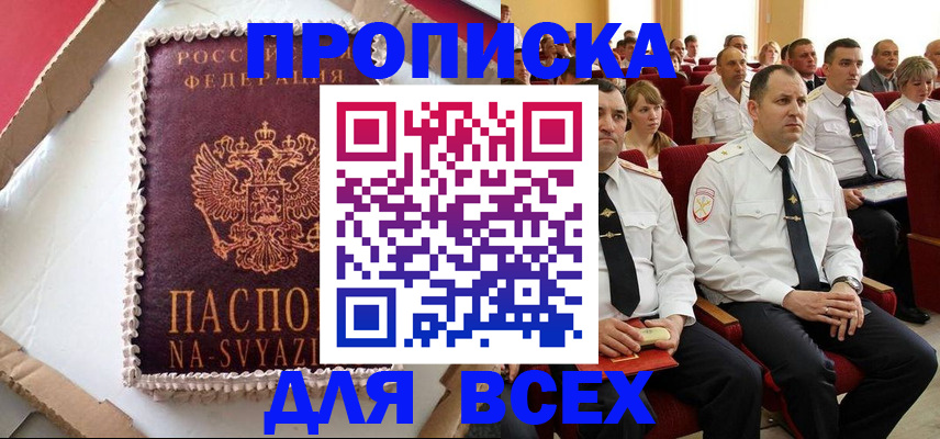 прописка ребенка в Магнитогорске