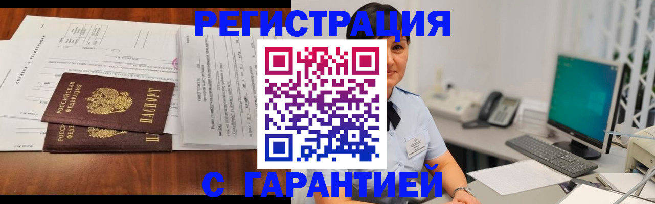 временная прописка в Магнитогорске