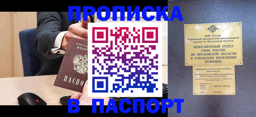 прописка законно в Магнитогорске