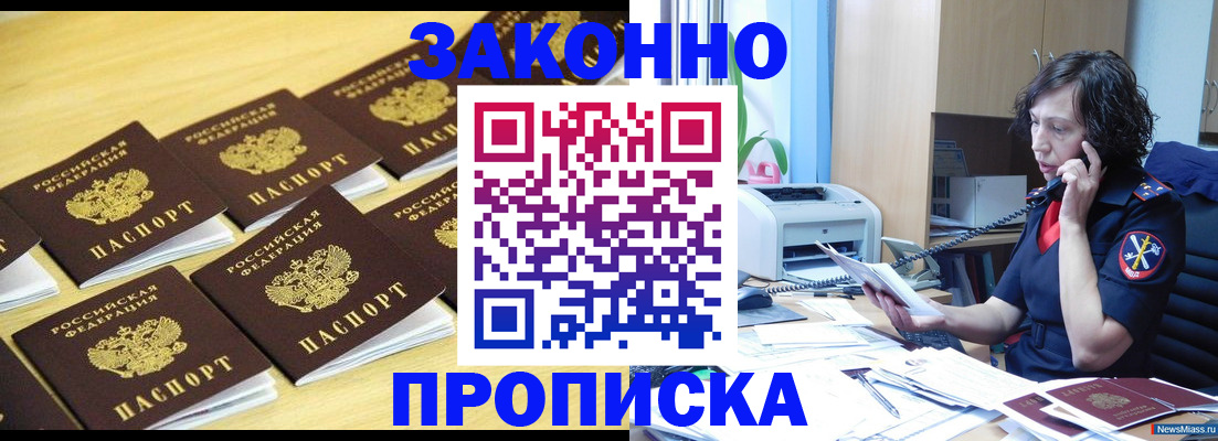 пропишу в квартире в Магнитогорске