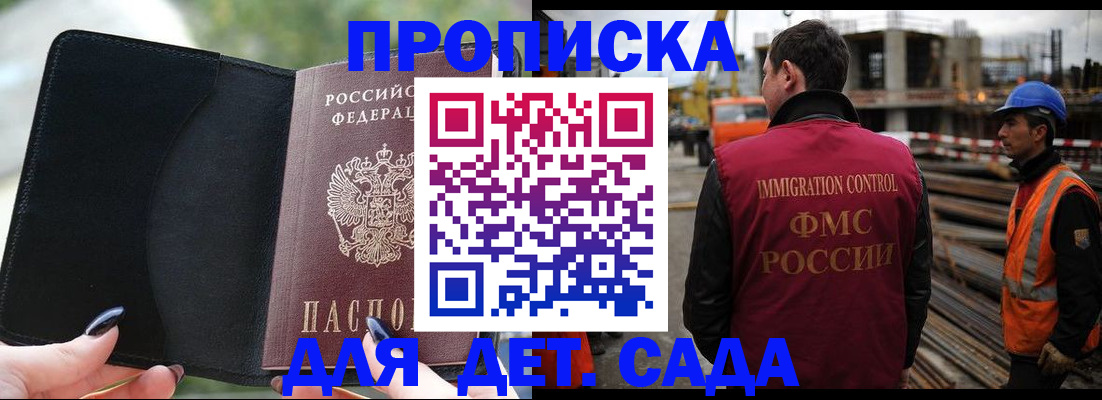 купить прописку в Магнитогорске